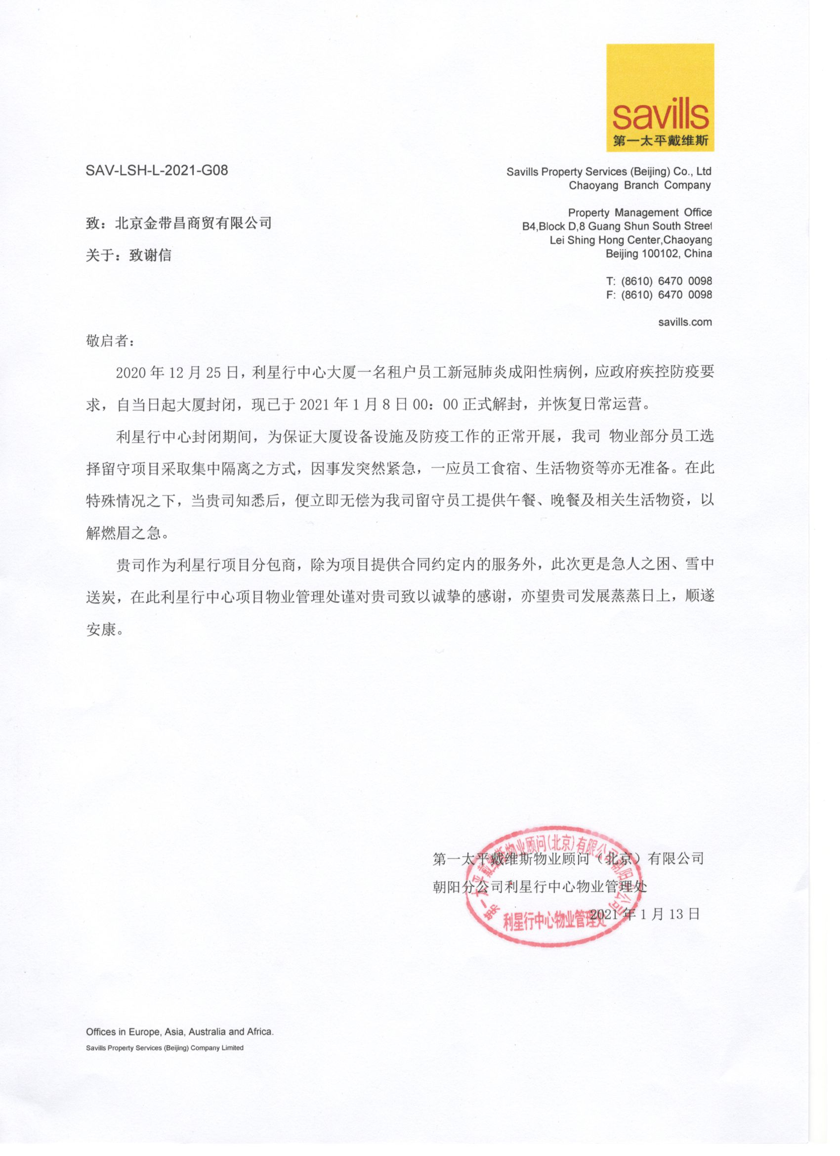 第一太平戴維斯 致謝信.png 第一太平戴維斯 致謝信.png